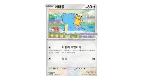 Ditto Metamong Korean Promo 2025 Pokémon Promo #173/SV-P (Ungraded)